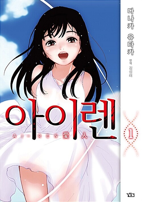 ai-ren 아이렌 만화책 파는데 없나?_1.jpg
