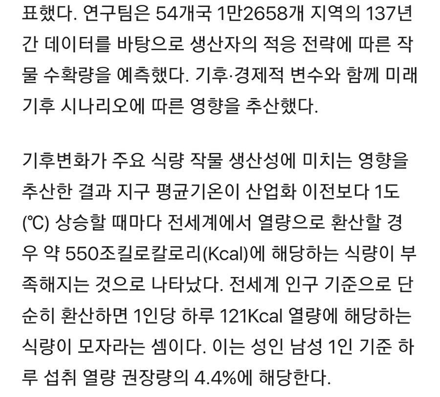 쌀먹) 지구기온 상승, 먹을 식량 줄인다_2.jpg