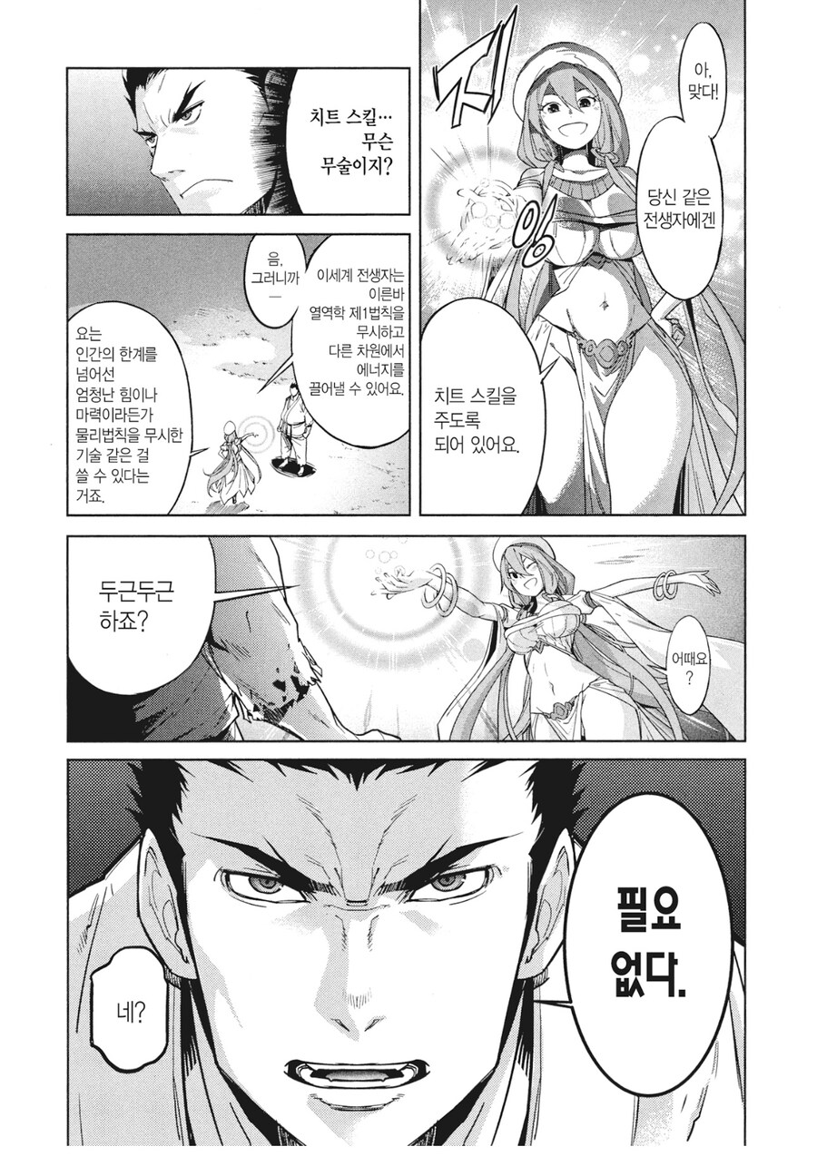 치트 없이 시작하는 이세계 소환물_6.jpg