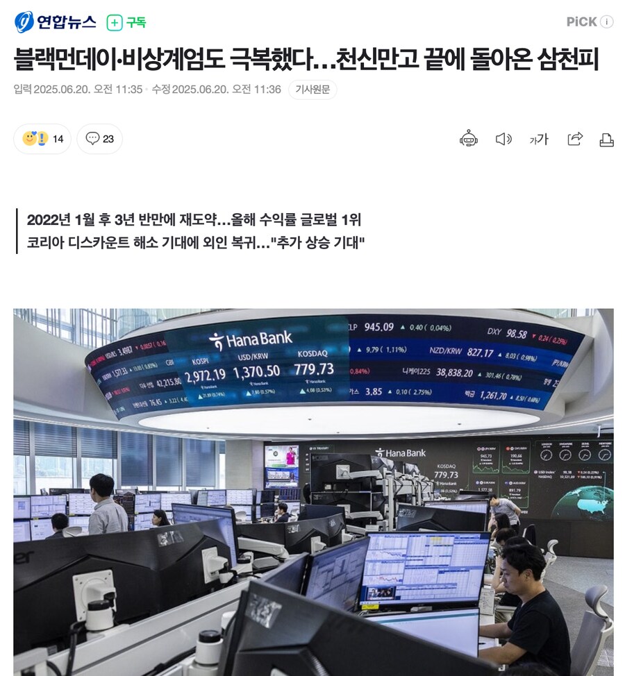 블랙먼데이·비상계엄도 극복했다…천신만고 끝에 돌아온 삼천피_1.png