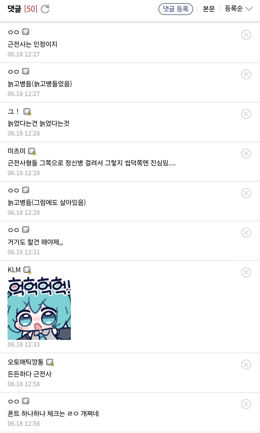 피폭당했는데 아무말도 못하는 유게이들_2.jpg