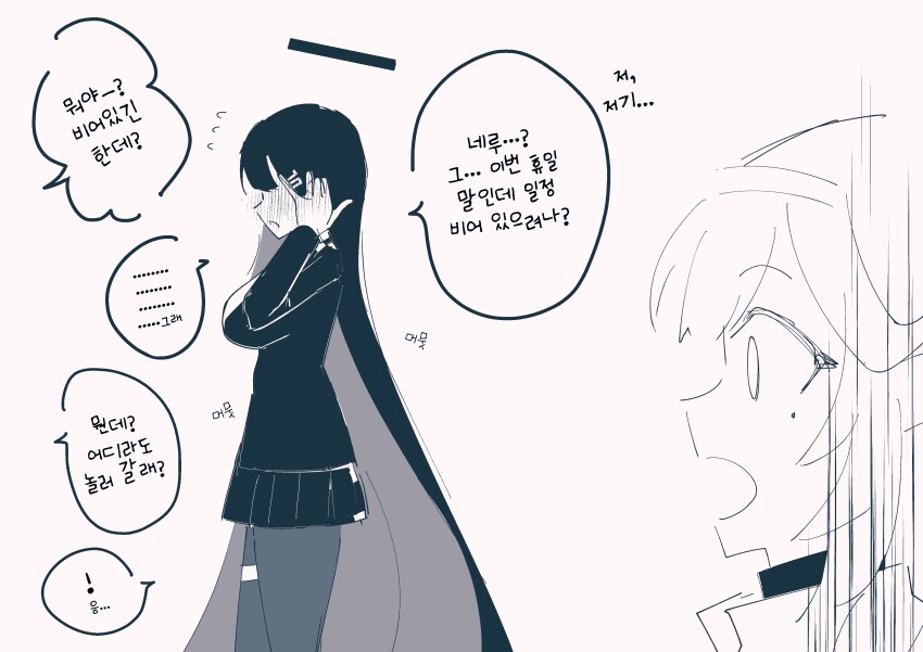 [블루아카] 바람 피우는 횡령님_1.png