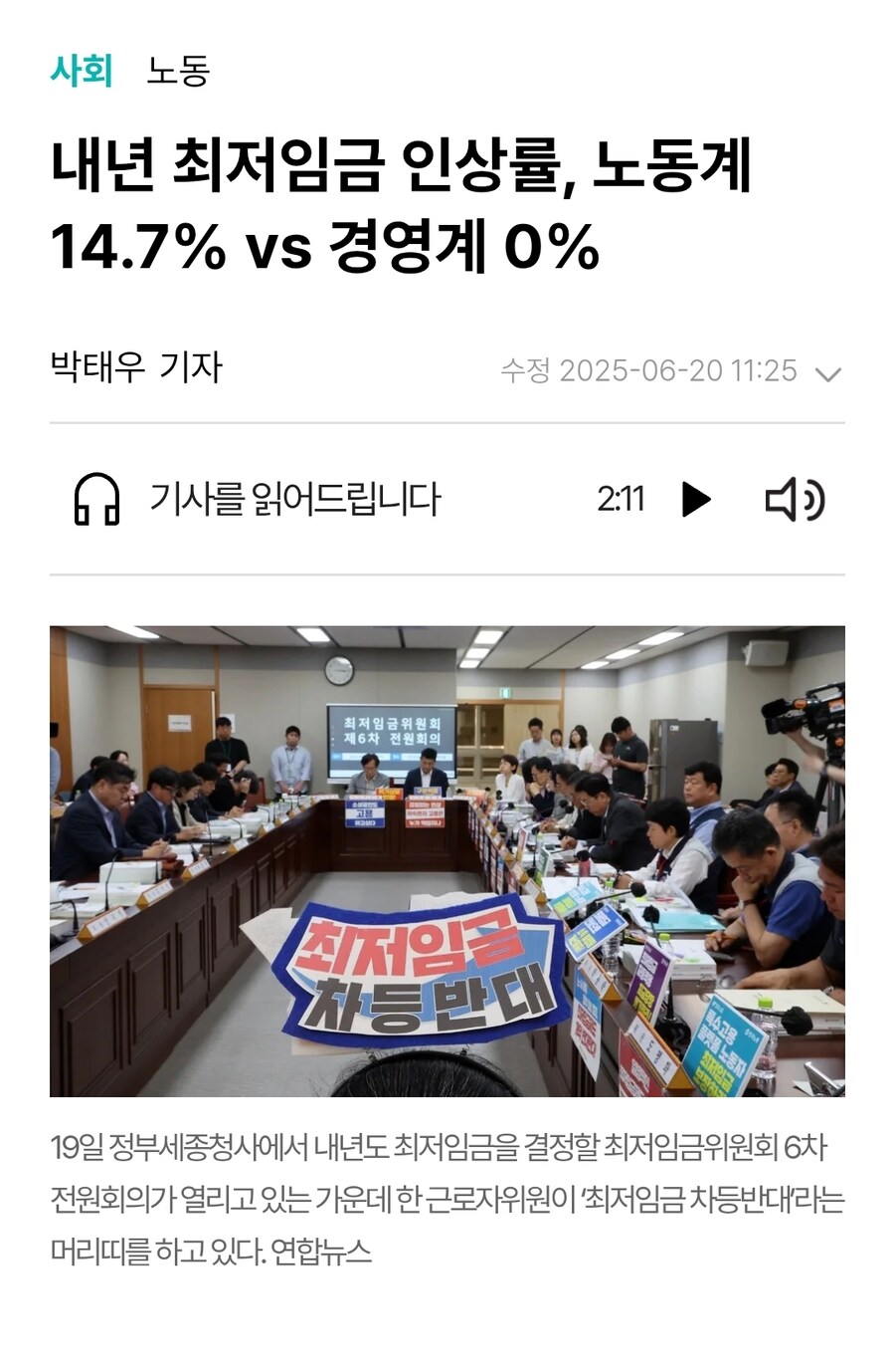 내년 최저임금 인상률, 노동계 14.7% vs 경영계 0%_1.jpg