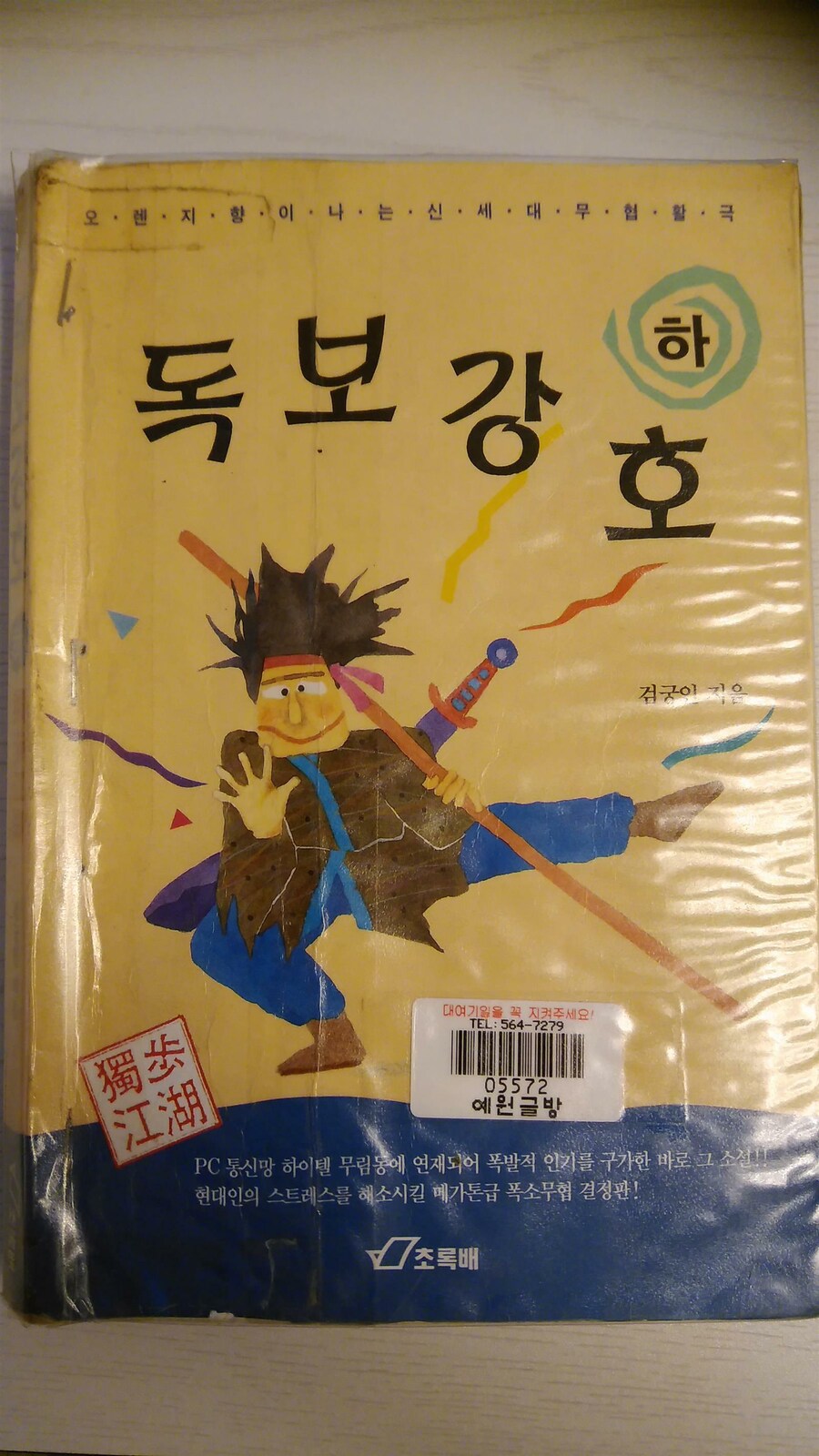 무협인데 무협 아닌 것 같은 그 어딘가_1.jpg