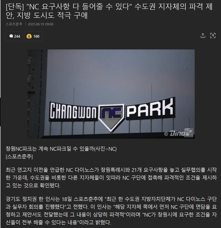 새로운 국면을 맞이한 NC 다이노스_1.png