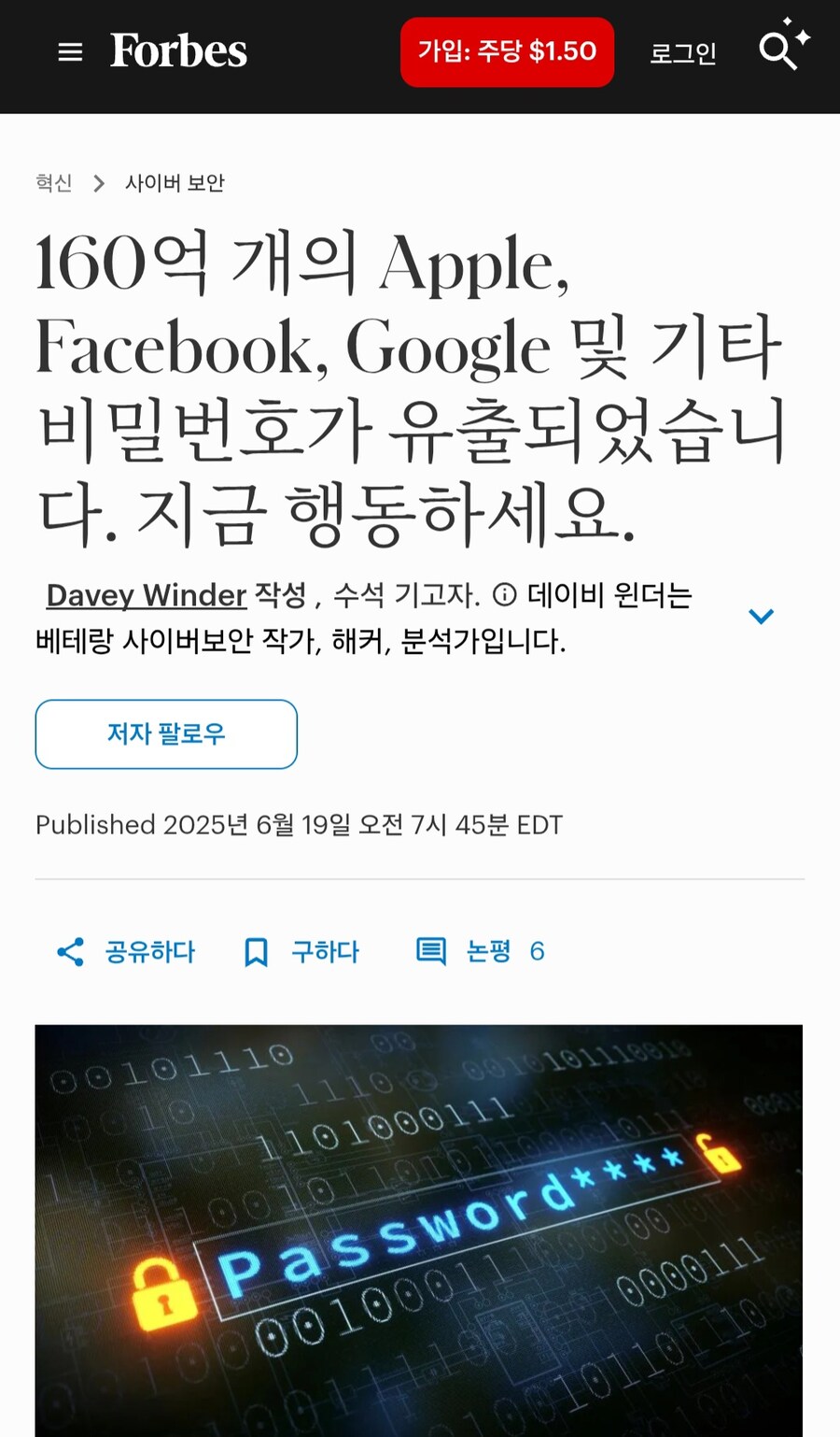애플 페이스북 구글 160억개 비밀번호 유출_1.jpg