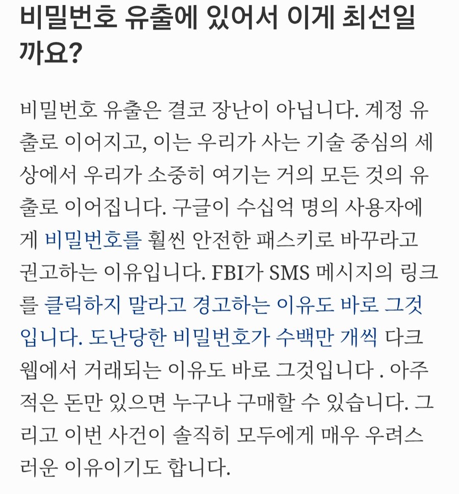 애플 페이스북 구글 160억개 비밀번호 유출_3.jpg