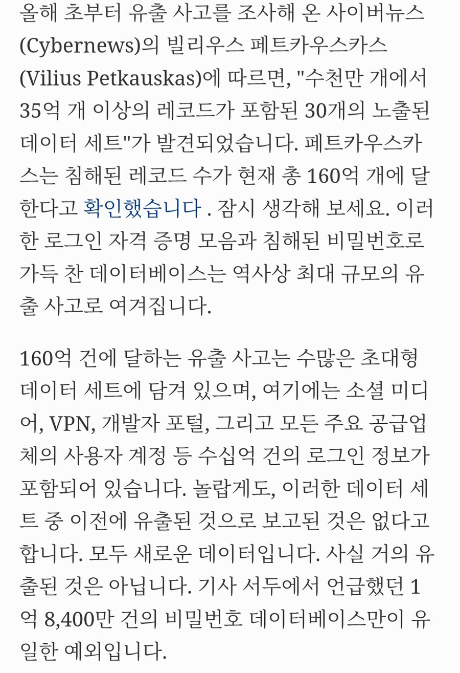 애플 페이스북 구글 160억개 비밀번호 유출_4.jpg