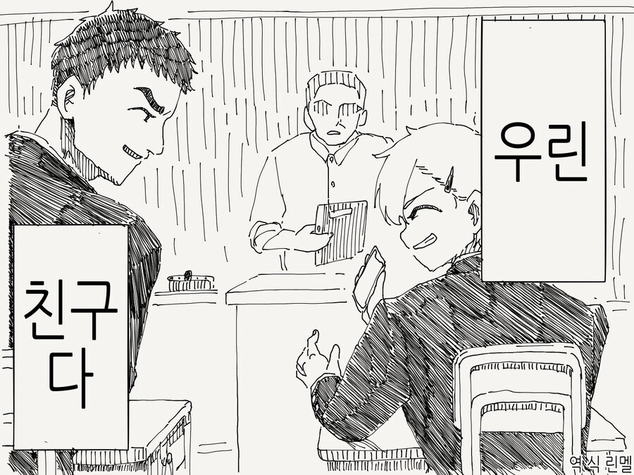 친구와의 우정이 변하려하는.manhwa_1.jpg
