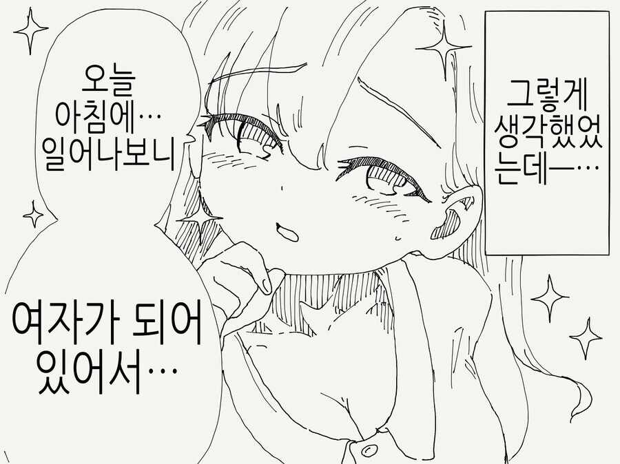 친구와의 우정이 변하려하는.manhwa_2.jpg