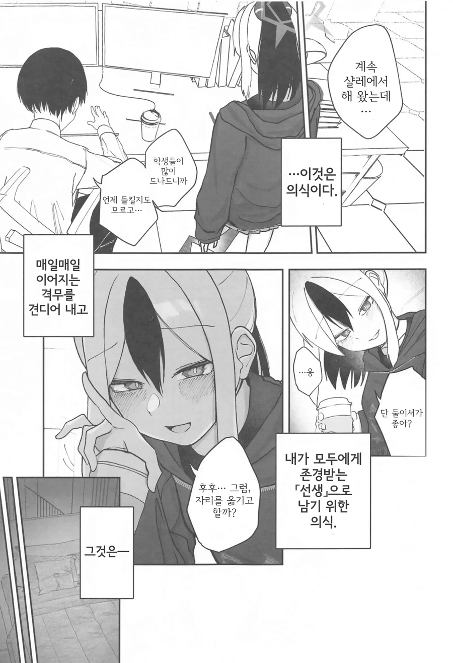 블루아카) 합법순애만화_3.webp