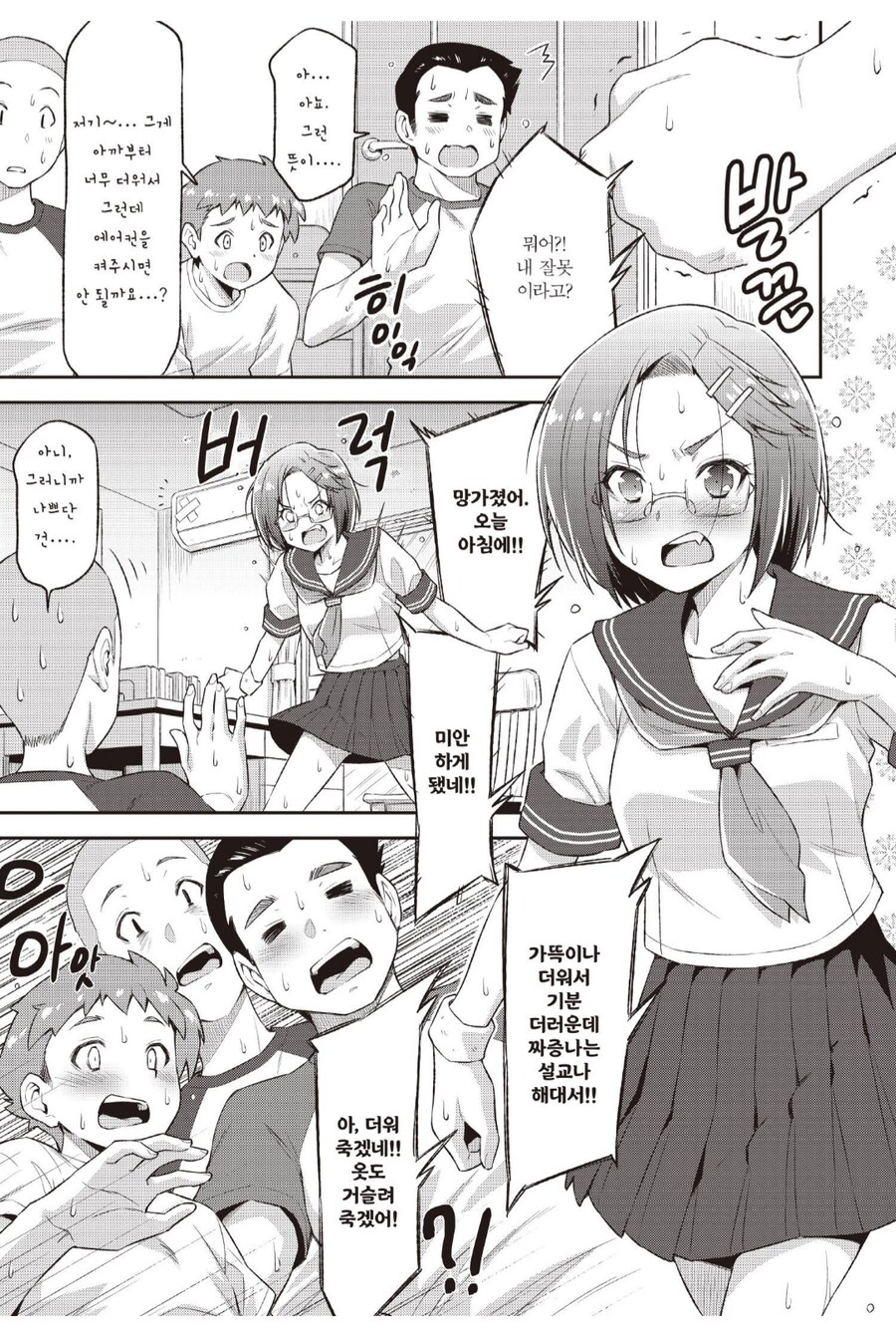 미친 여자매니저가 있는 대학 야구부.manhwa_1.png