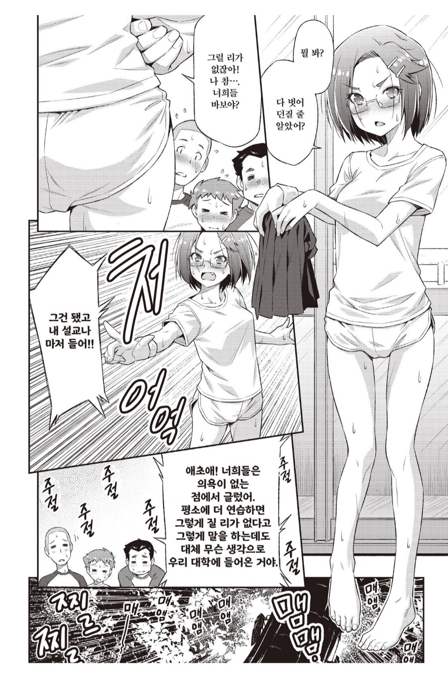 미친 여자매니저가 있는 대학 야구부.manhwa_2.png