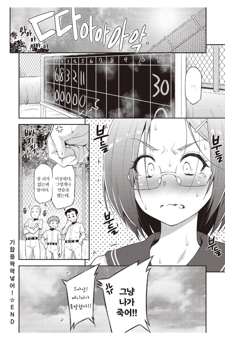 미친 여자매니저가 있는 대학 야구부.manhwa_3.png