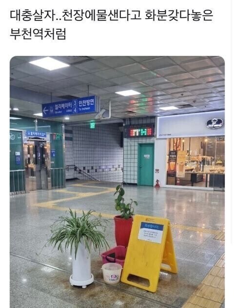1호선 부천역의 창의력.jpg_1.jpg