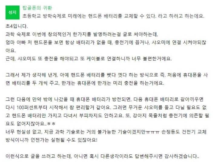 개쩌는 아이디어를 낸 초등학생_1.jpg