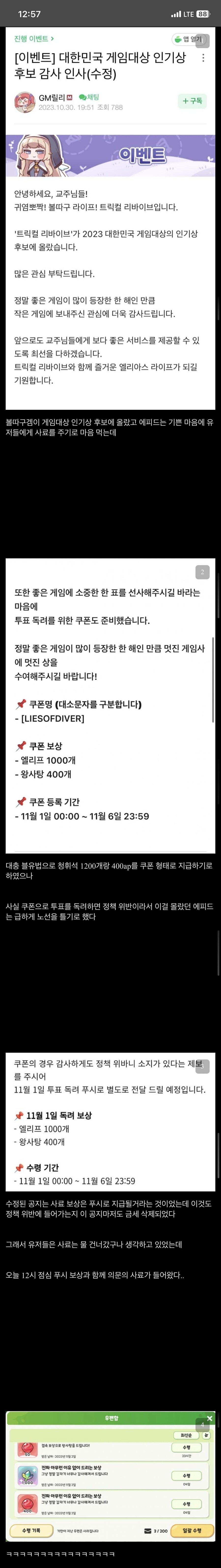 트릭컬) ??? : 여러분 이건다 사료를 드리려고 그런겁니다_2.jpg