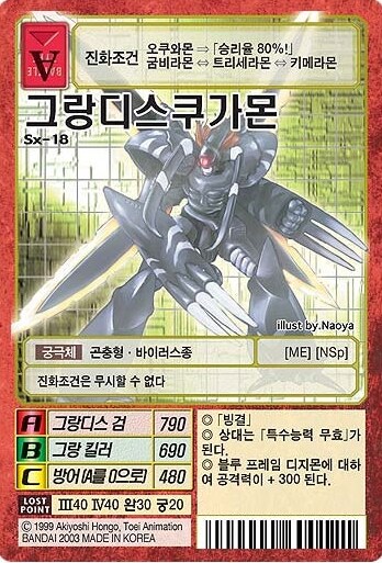 디지몬) 궁극의 그레이몬들을 알아보자!_9.jpg