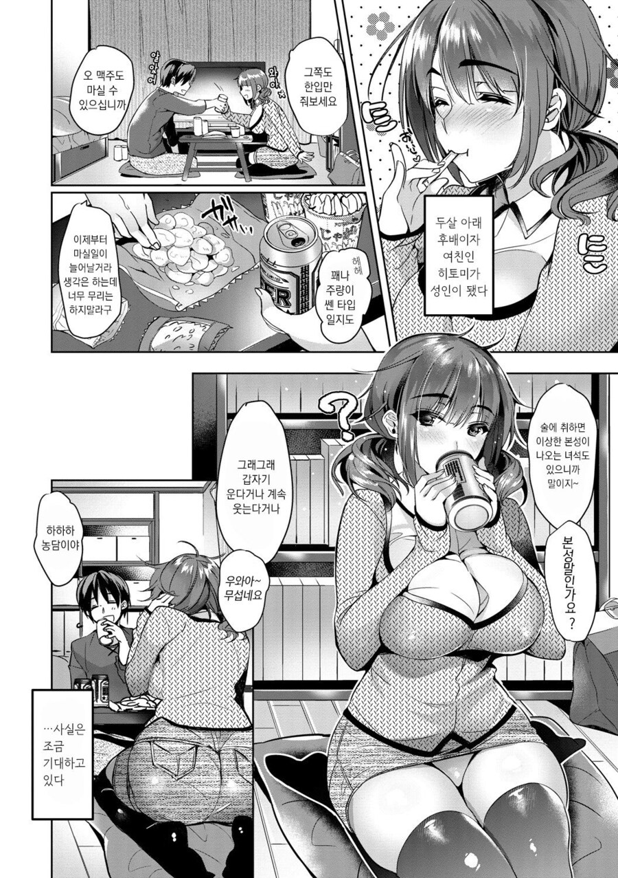 여친 가슴에 술 흘리니까 마셔달라는.manga_1.jpg