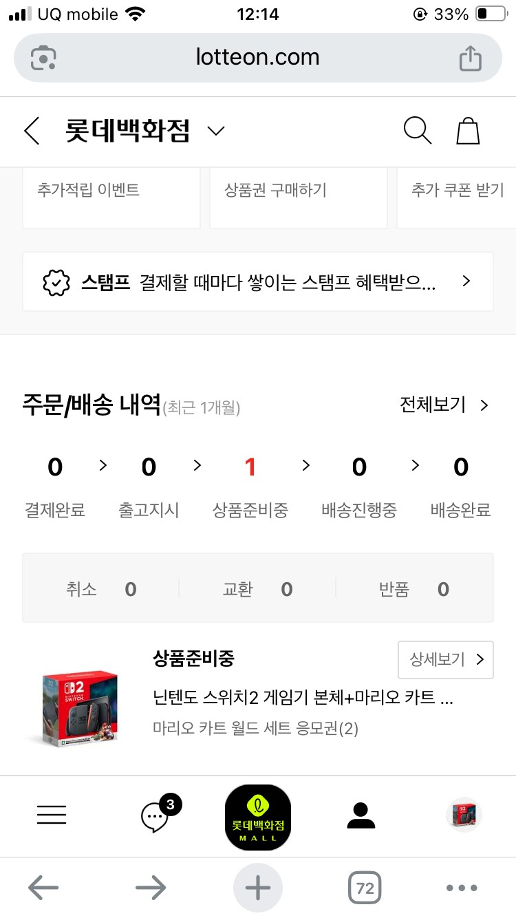 롯데 응모 상품준비중 이거 당첨된 건가요?_1.png