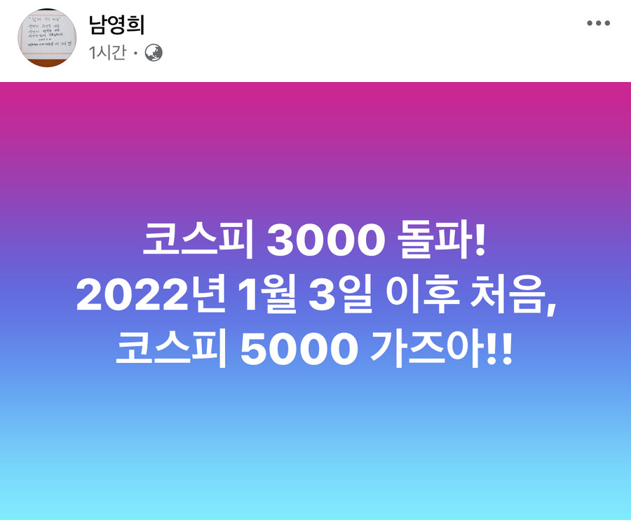 남영희) 코스피 5000 가즈아!!_1.jpg