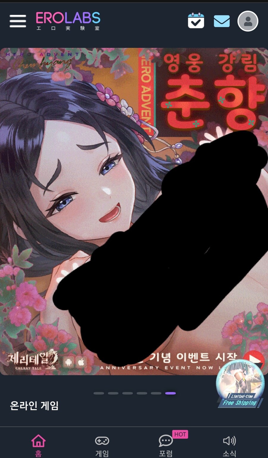 에로랩스 야겜에 춘향이 등장_1.jpg