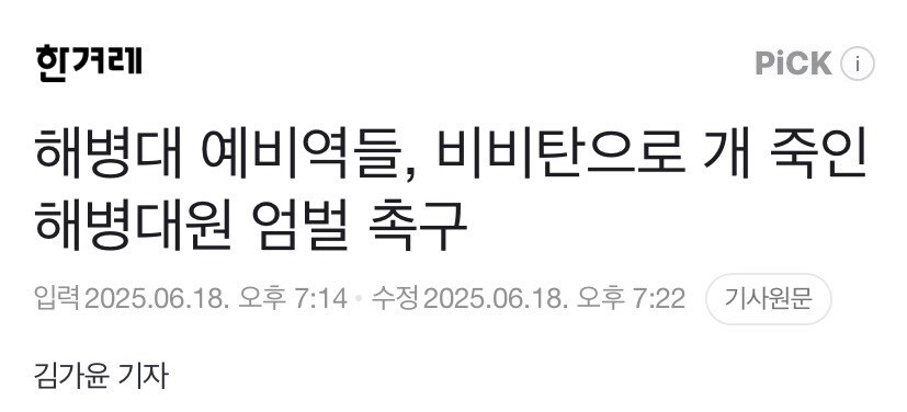 남의 반려견 비비탄총으로 학대한 해병대 애들 ㅈ됨_1.jpg