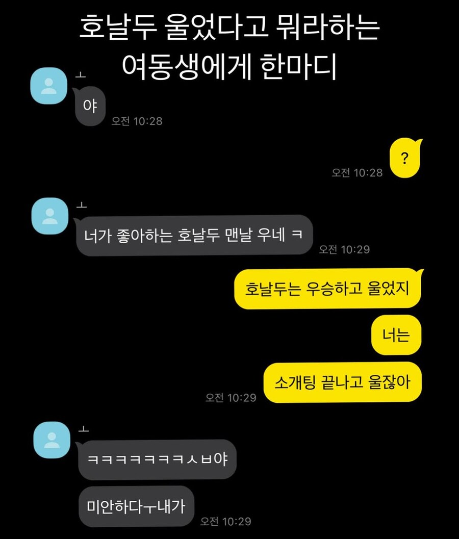 호날두 운다고 놀리는 여동생에게_1.jpg
