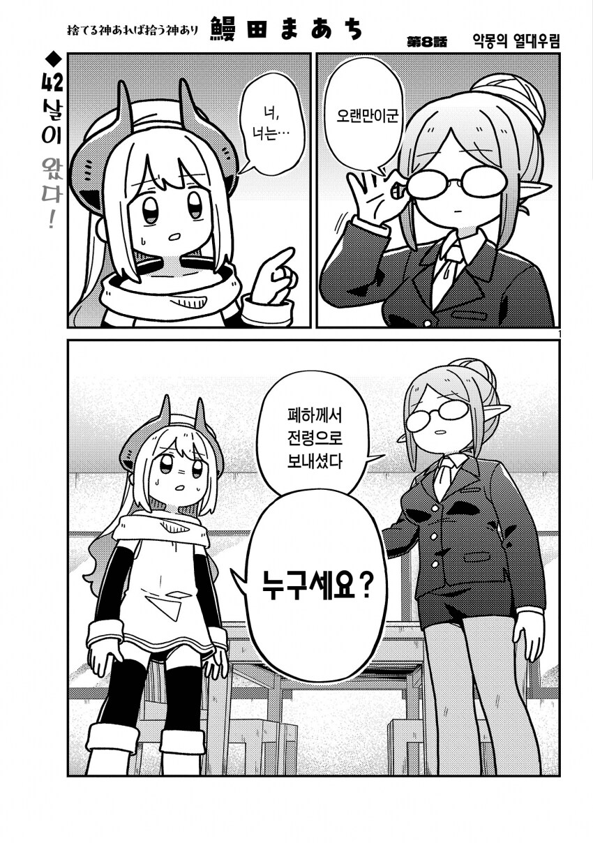 최근에 본 만화 중 가장 웃긴 개그만화_1.png