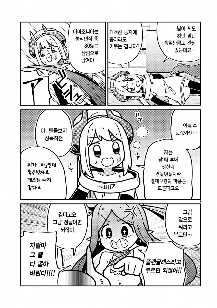 최근에 본 만화 중 가장 웃긴 개그만화_7.png