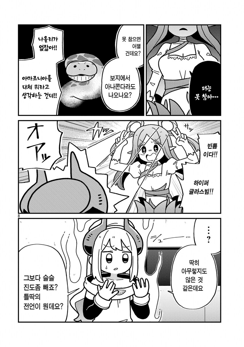 최근에 본 만화 중 가장 웃긴 개그만화_8.png
