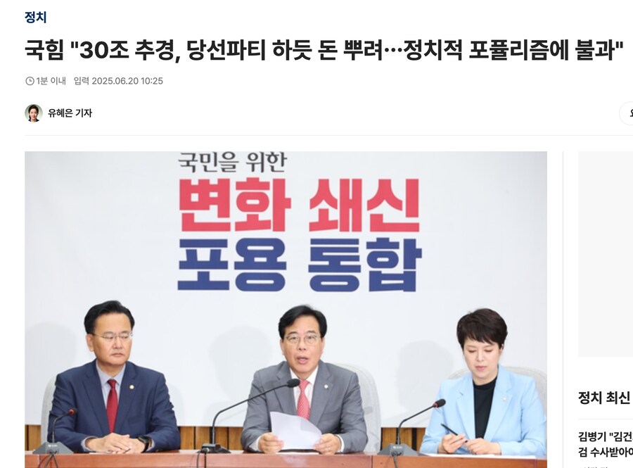국힘 "30조 추경, 당선파티 하듯 돈 뿌려…정치적 포퓰리즘에 불과"_1.png
