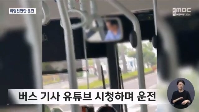 유튜브 보는 버스기사_1.jpg