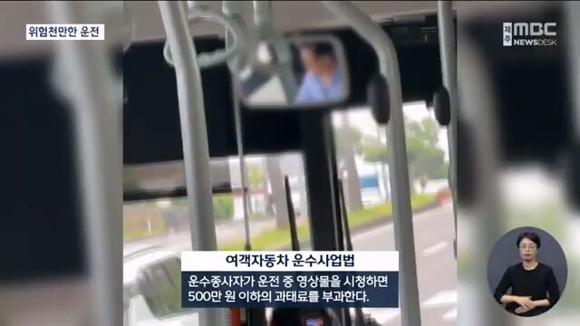 유튜브 보는 버스기사_5.jpg