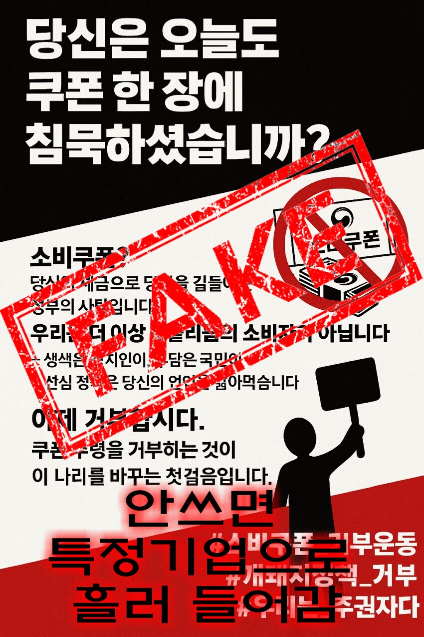쿠폰 거부운동_1.png