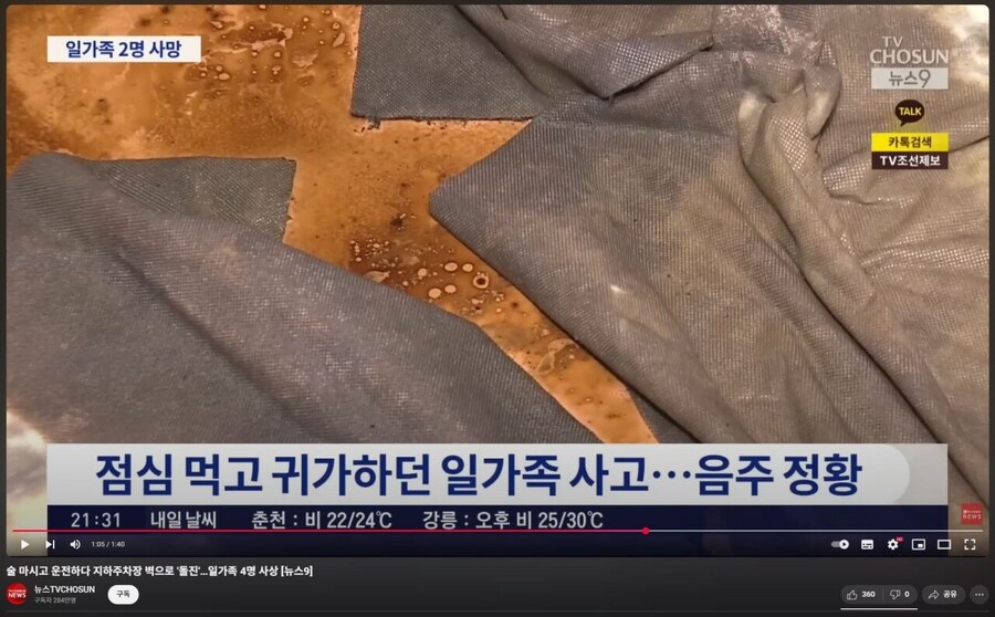 대낮 음주운전 일가족 2명 사망_1.jpg