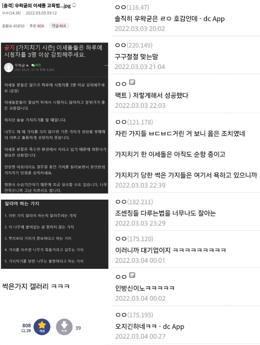 우왁굳 "이세돌은 1일 시청자 3명 강퇴해주세요"_3.jpg