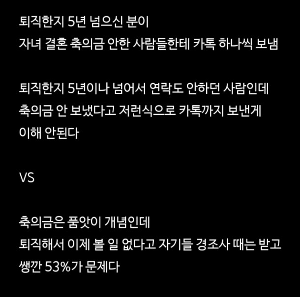 퇴사한지 5년 넘은 사람이 축의금달라고 연락함_2.png