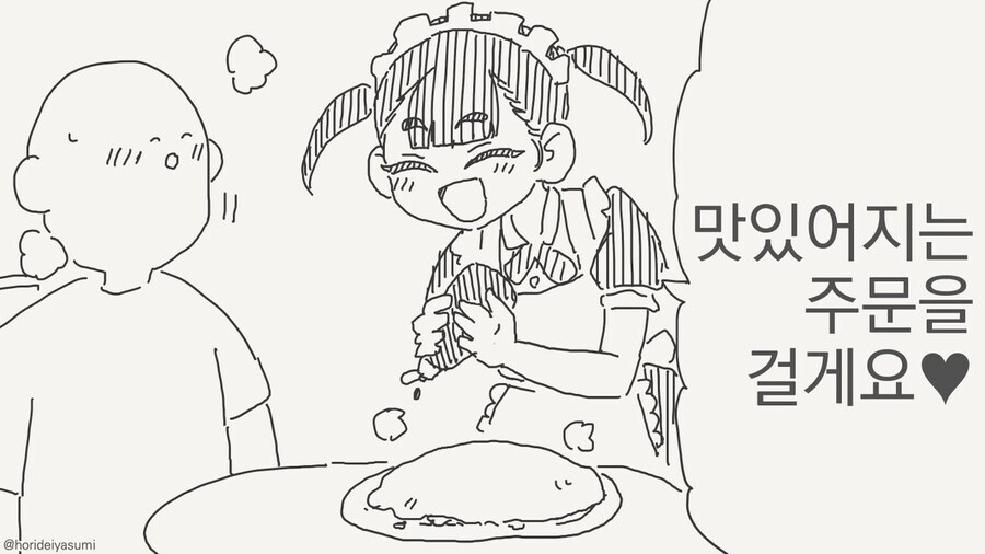 일본 음식이 맛있는 이유 manga_1.jpg