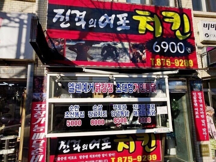진격의 여포 치킨_1.jpg
