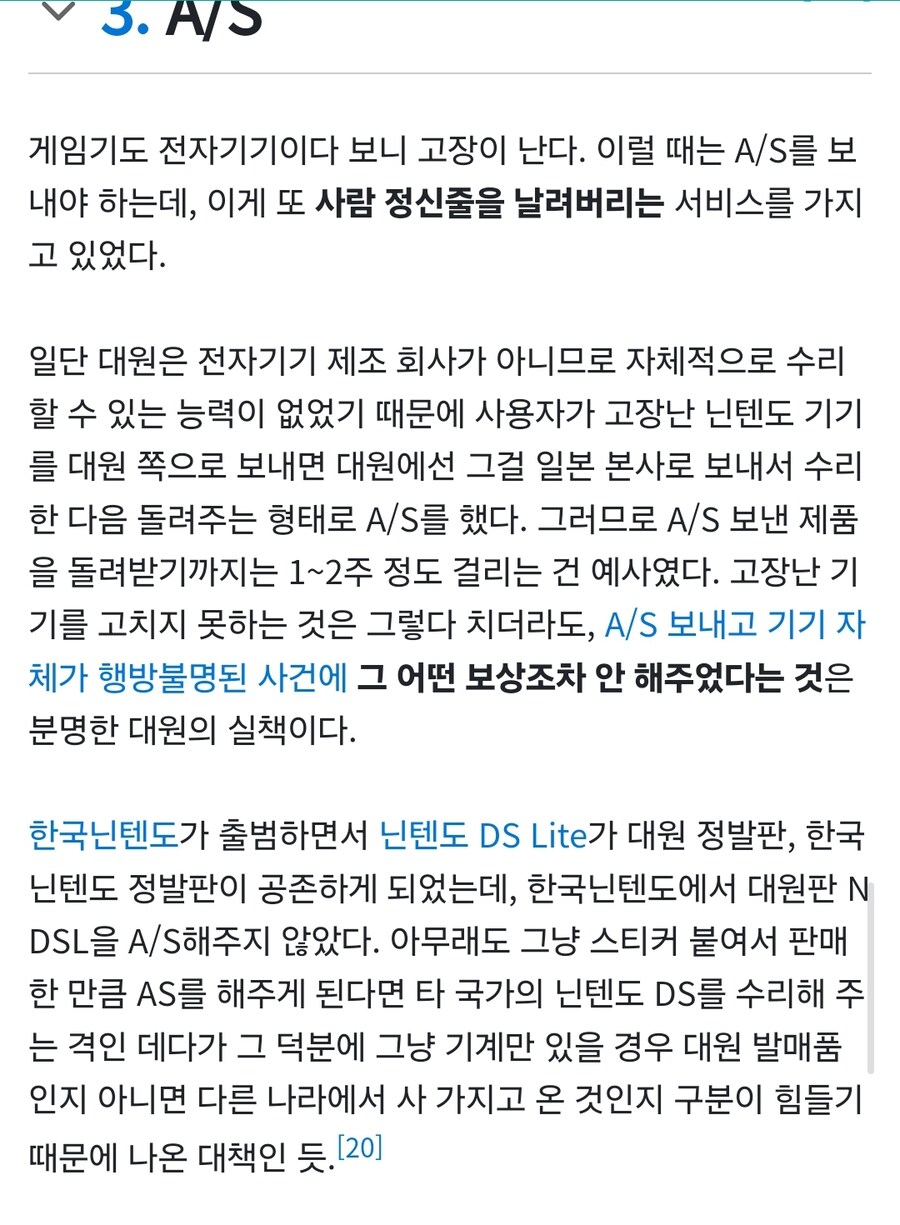 난텐도 코리아가 생긴 이유_1.jpg