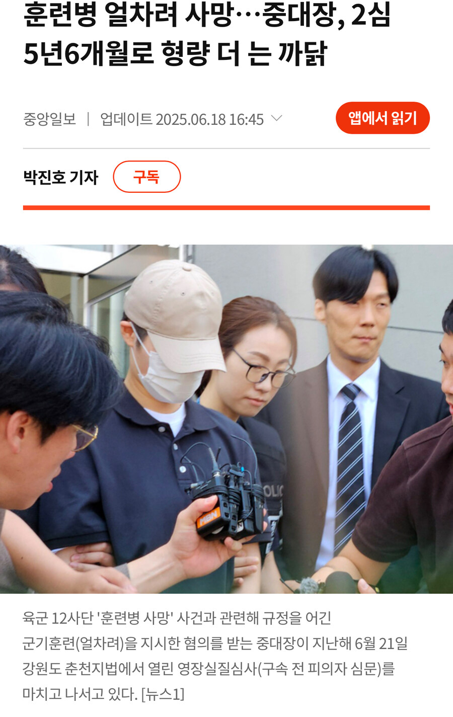 훈련병 얼차려 사망 여중대장 5년6개월_1.jpg