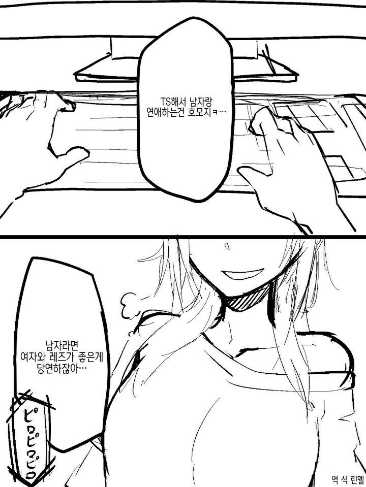 ? : TS해서 남자랑 연애하면 호모쉑기지ㅋㅋ_1.jpg