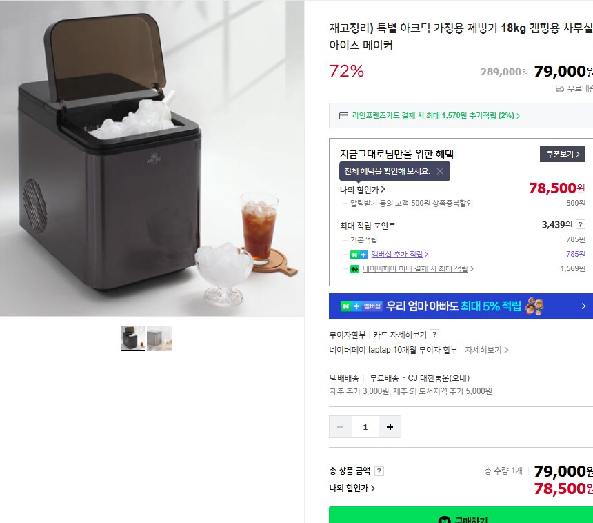 네이버)재고정리) 특별 가정용 제빙기 18kg 79,000원 무배_1.png