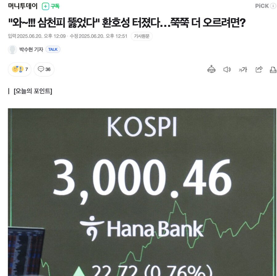 "와~!!! 삼천피 뚫었다" 환호성 터졌다…쭉쭉 더 오르려면?_1.png