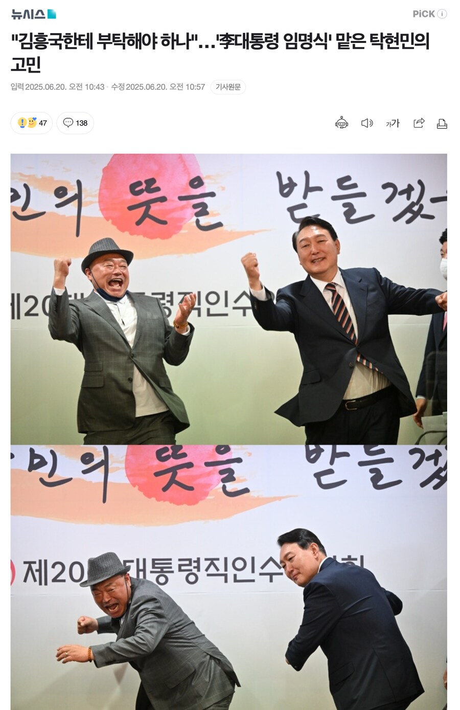 "김흥국한테 부탁해야 하나"…'李대통령 임명식' 맡은 탁현민의 고민_1.png