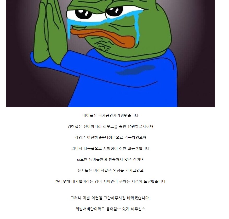 메이플이 국가공인 사기겜 맞는데 왜 함?_1.png