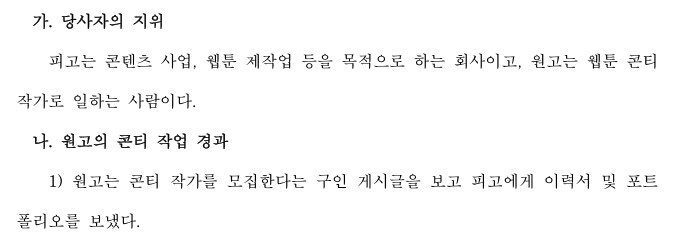 지원자의 콘티로 웹툰 만든 회사, 200만원 배상 판결_1.png