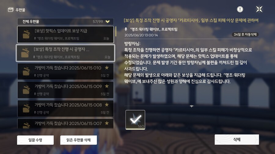 명조]뭐지 핫픽스보상 좀 달달한걸?_1.png