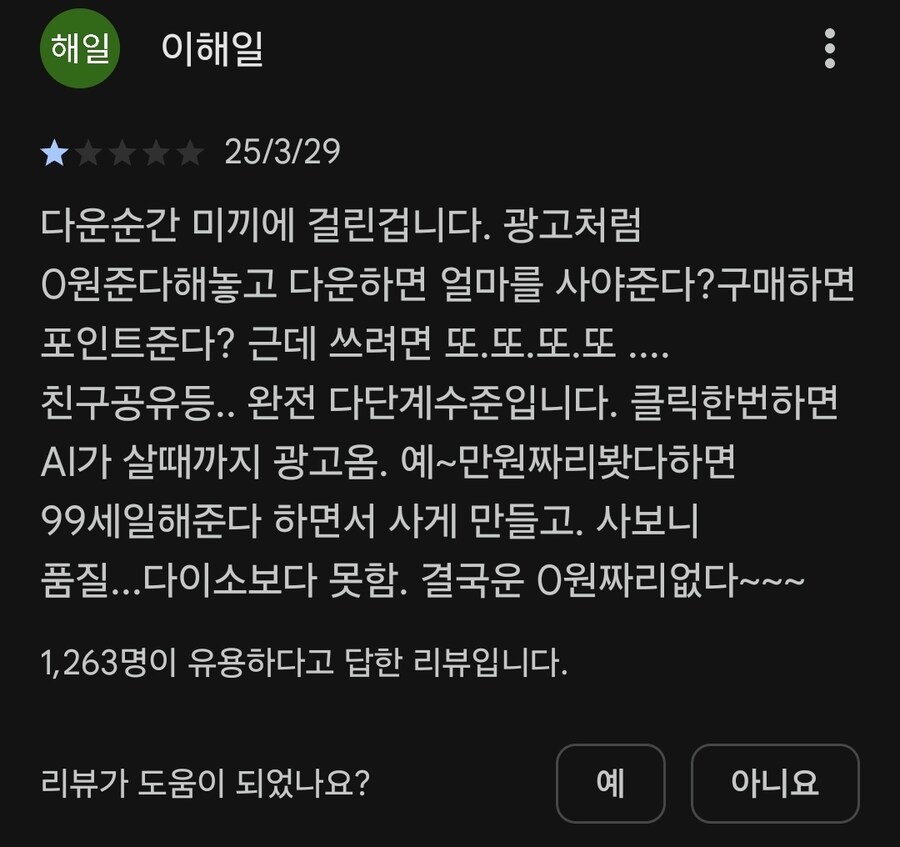 테무 진짜 이 시발 새끼들 끝까지 사람 놀리네_1.jpg